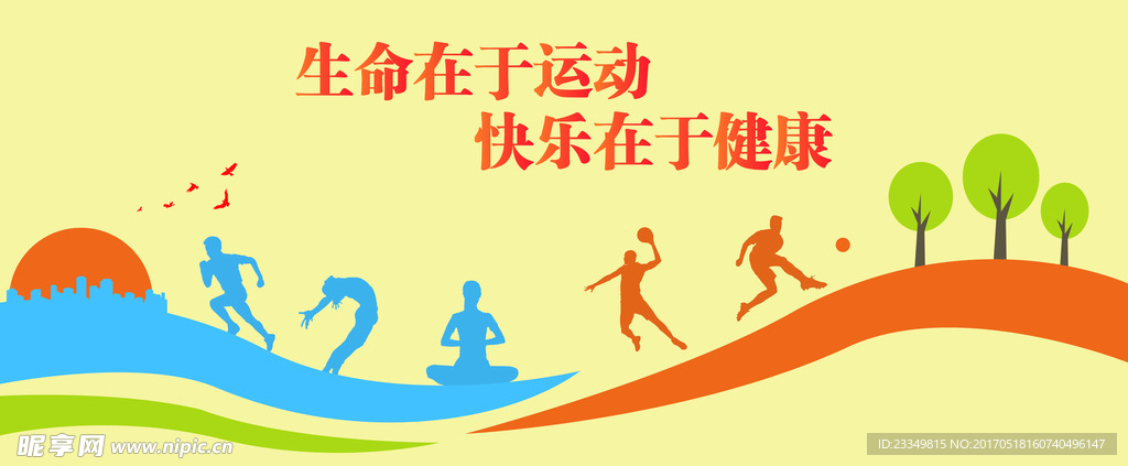 运动