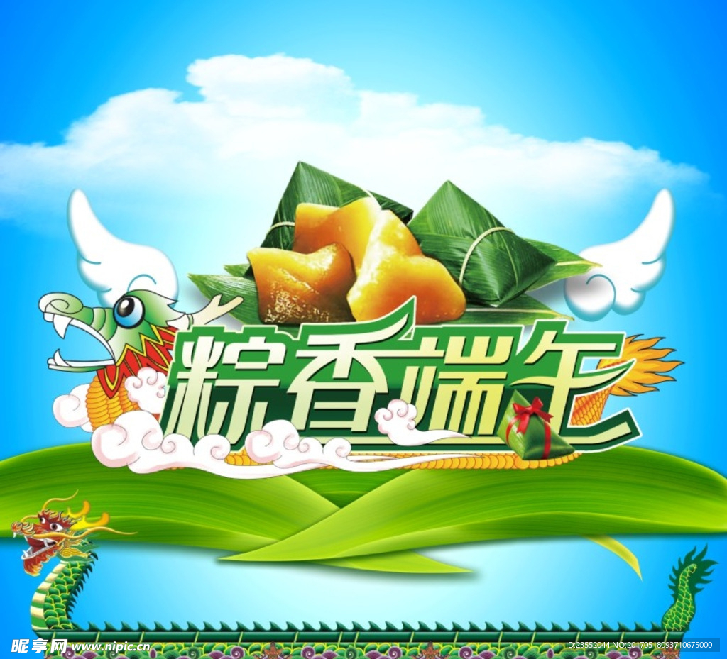 端午节