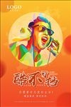 眼镜海报