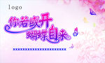你若盛开 蝴蝶自来