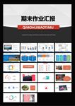 总结PPT