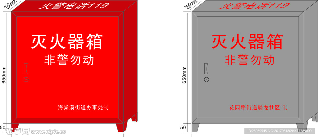 灭火器箱矢量图