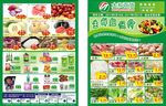 超市生鲜促销宣传单