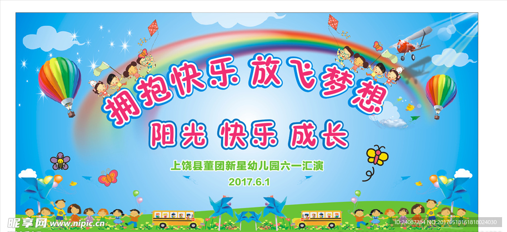 六一儿童节