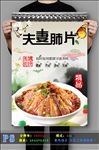 夫妻肺片海报设计