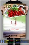 小龙虾海报设计