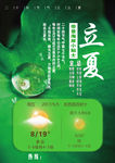 立夏提示