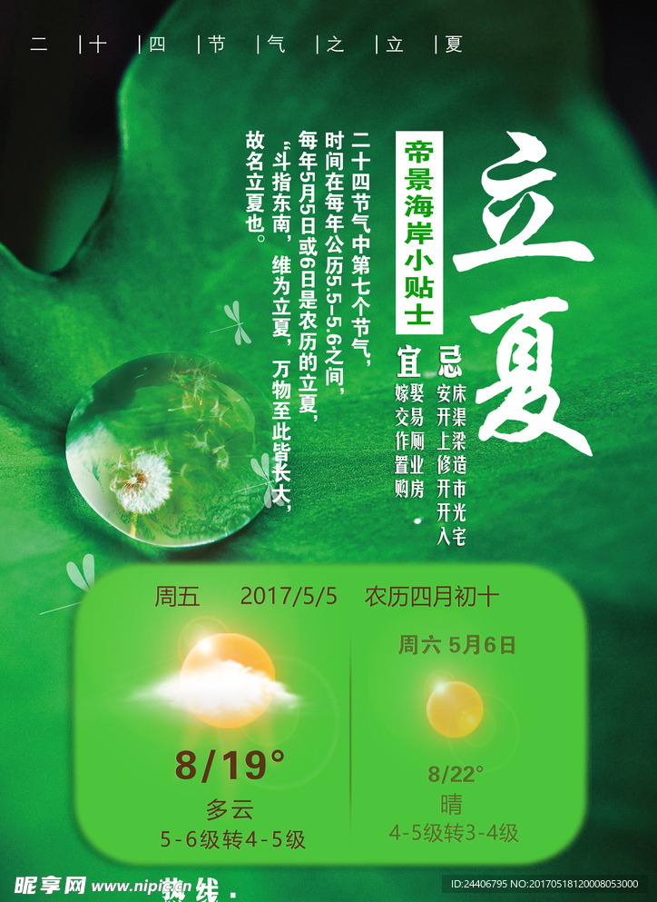 立夏提示