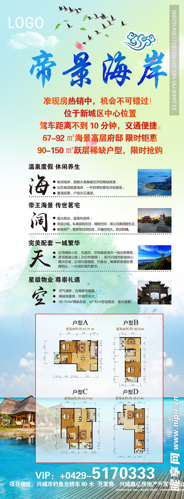 房地产易拉宝