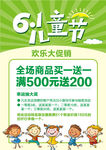 六一儿童节海报