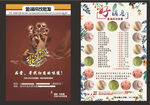 金润冷饮批发彩页