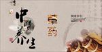中医养生