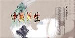 传统中医