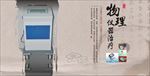 物理仪器治疗