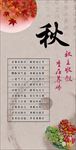 秋季养生