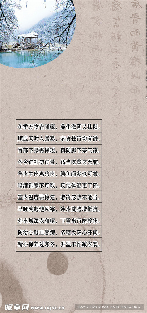 冬季养生
