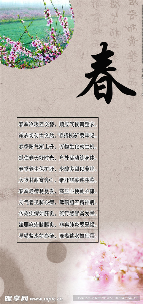 春季养生