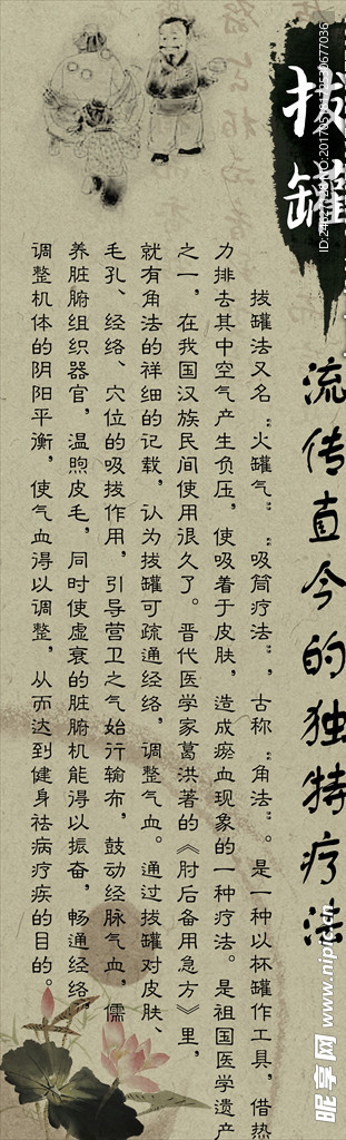 拔罐