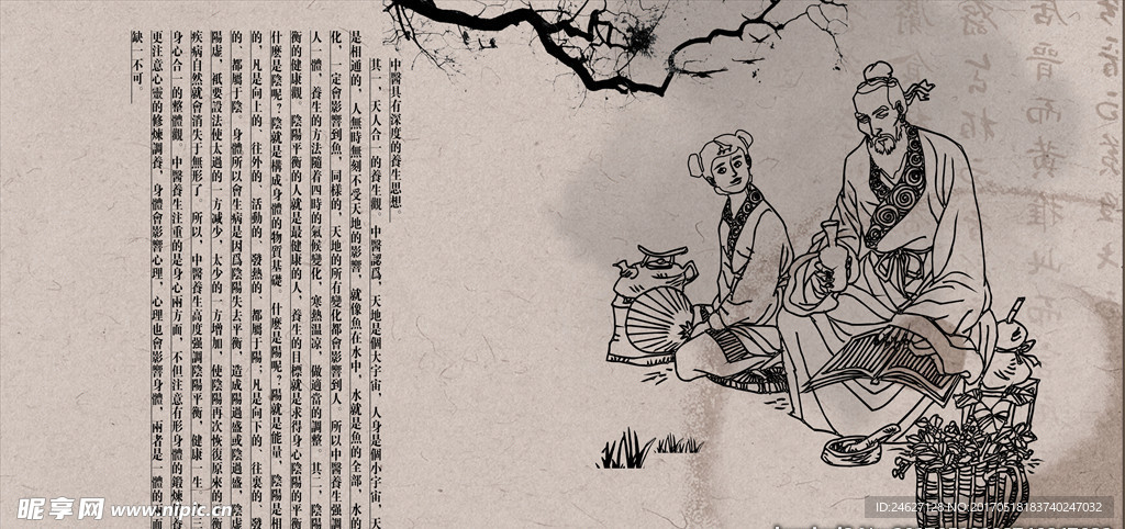 中医养生