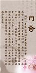 望闻问切