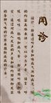 望闻问切
