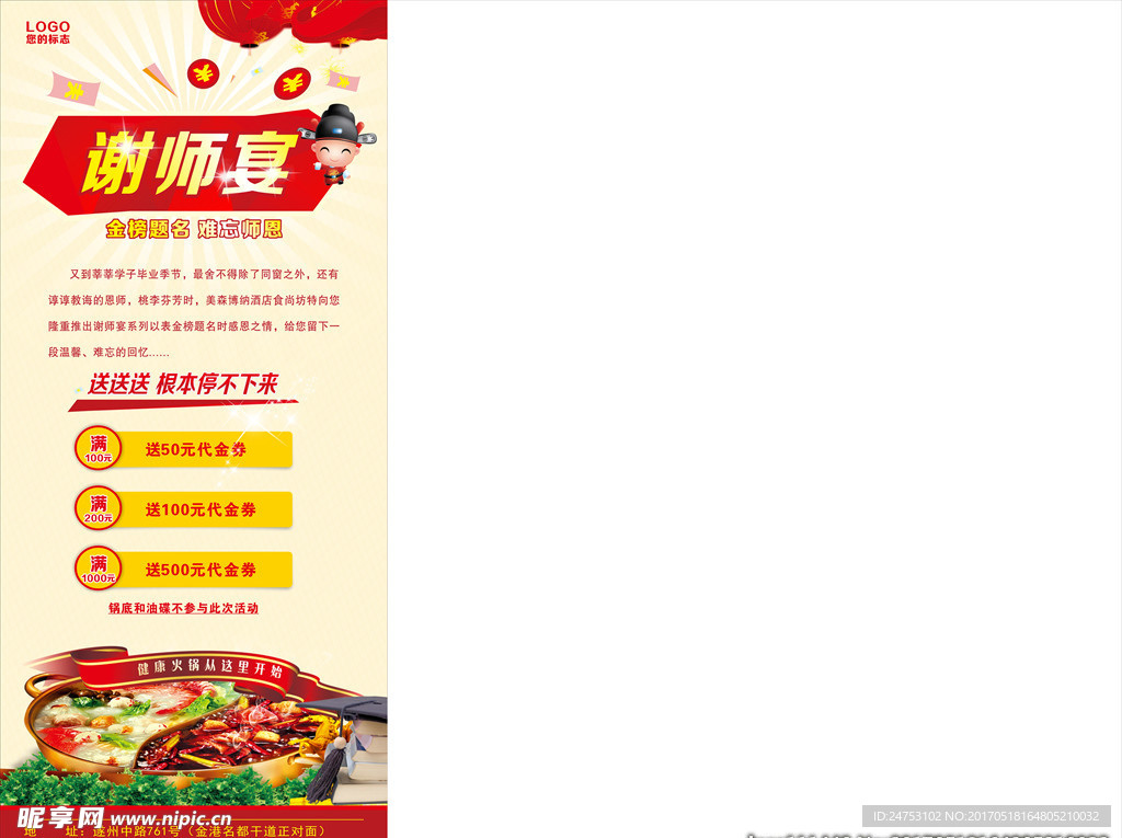 谢师宴展架