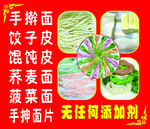 手擀面条