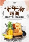 下午茶宣传海报设计