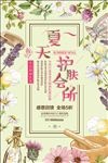 手绘清新森系美容会所宣传海报