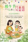 中国风端午节遇上儿童节海报