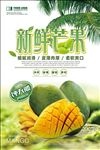 简约新鲜芒果海报