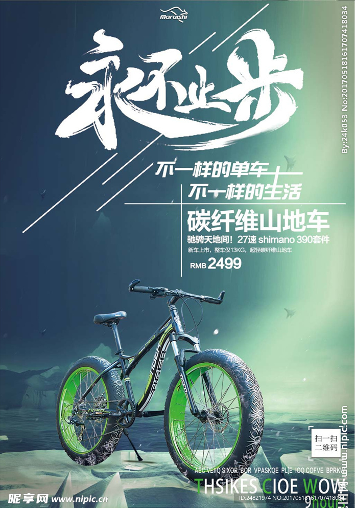 创意山地自行车促销活动海报