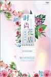 花店宣传促销海报下载