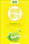柠檬果汁主题海报设计