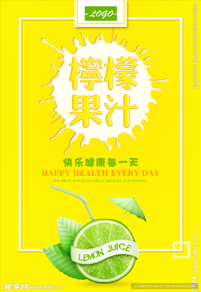 柠檬果汁主题海报设计