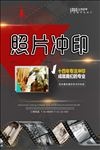 照片冲印快照打印促销海报