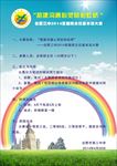 校园比赛海报