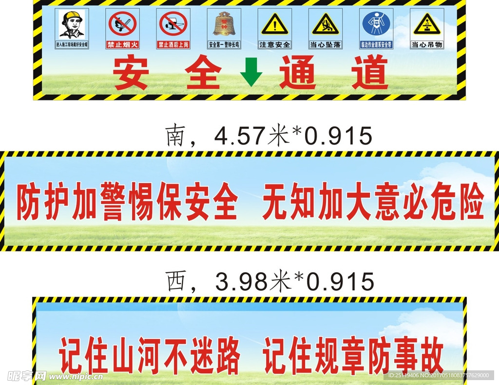 工地安全通道喷绘