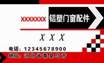门窗配件名片