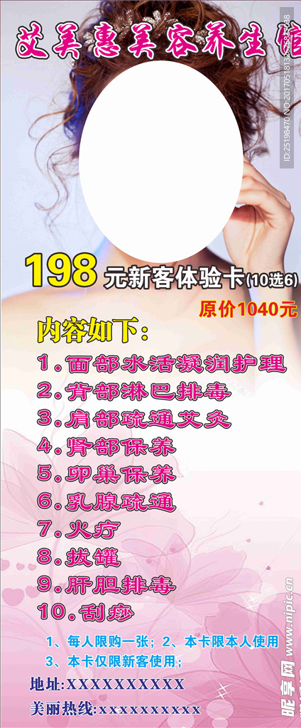 美容展架