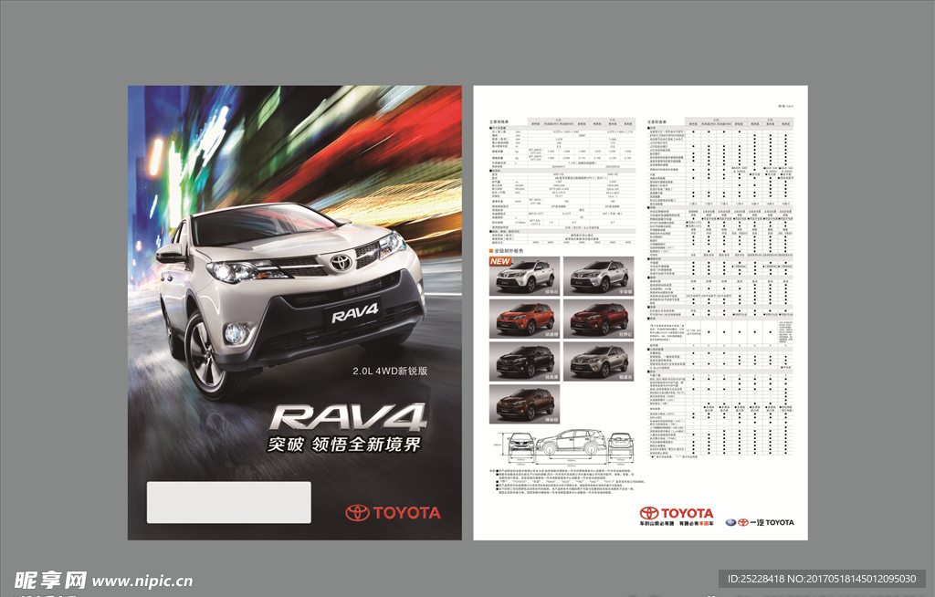 RAV4宣传