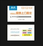 洗衣店名片