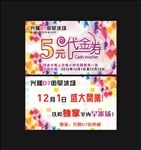 代金券