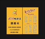 鸭脖订餐卡