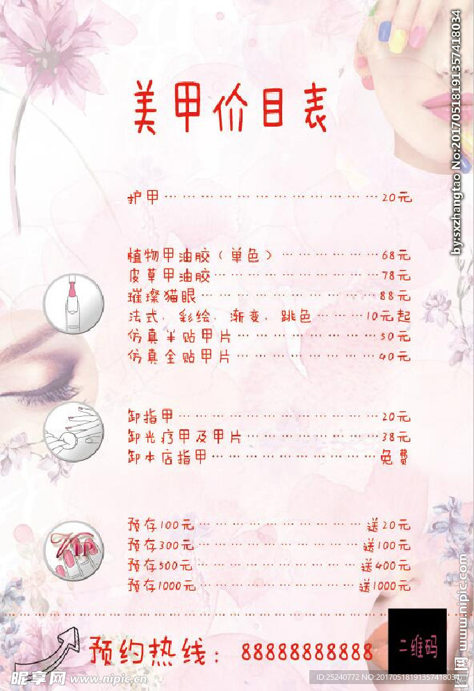 美甲价目表