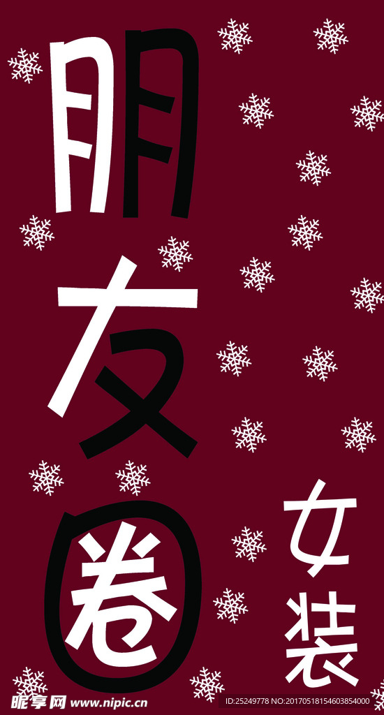 朋友圈女装