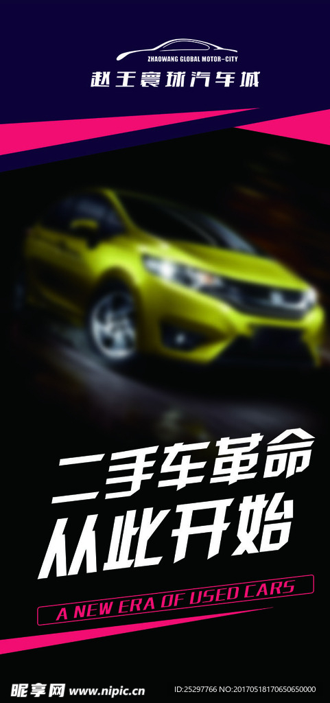 二手车汽车广告