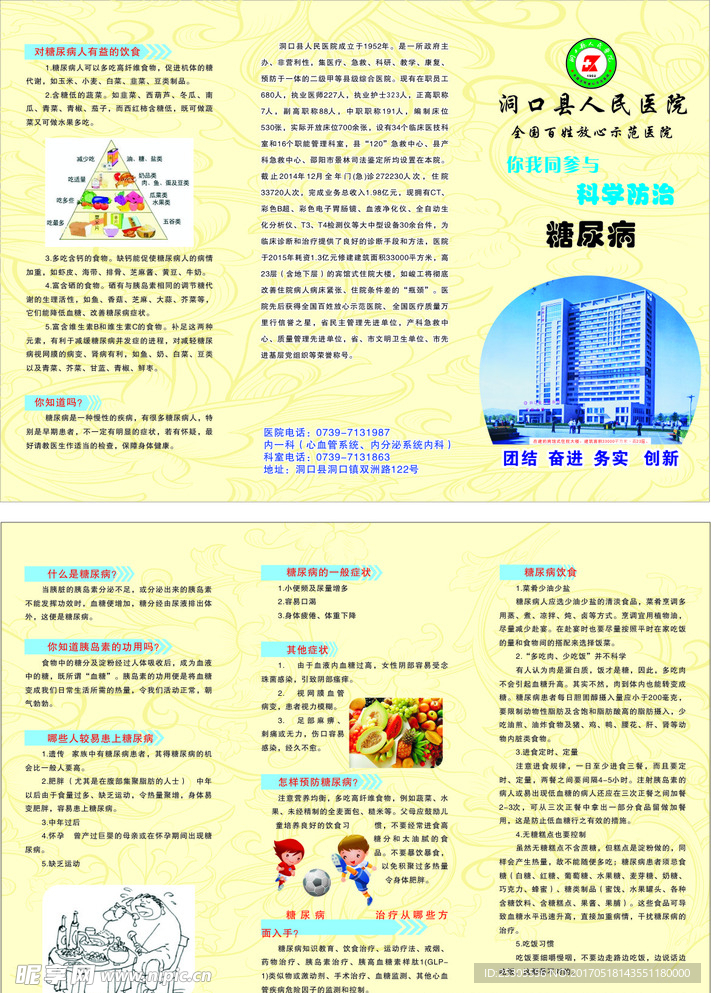 糖尿病