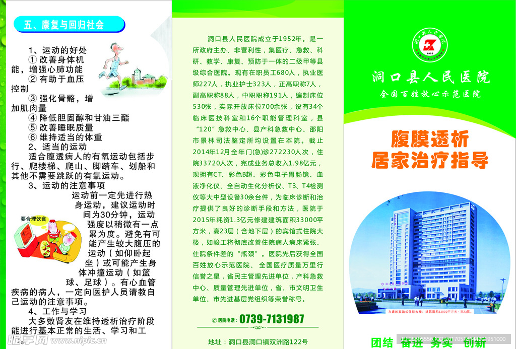 覆膜透析