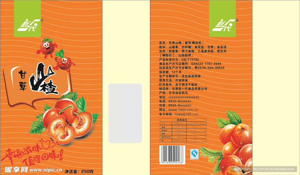 山楂